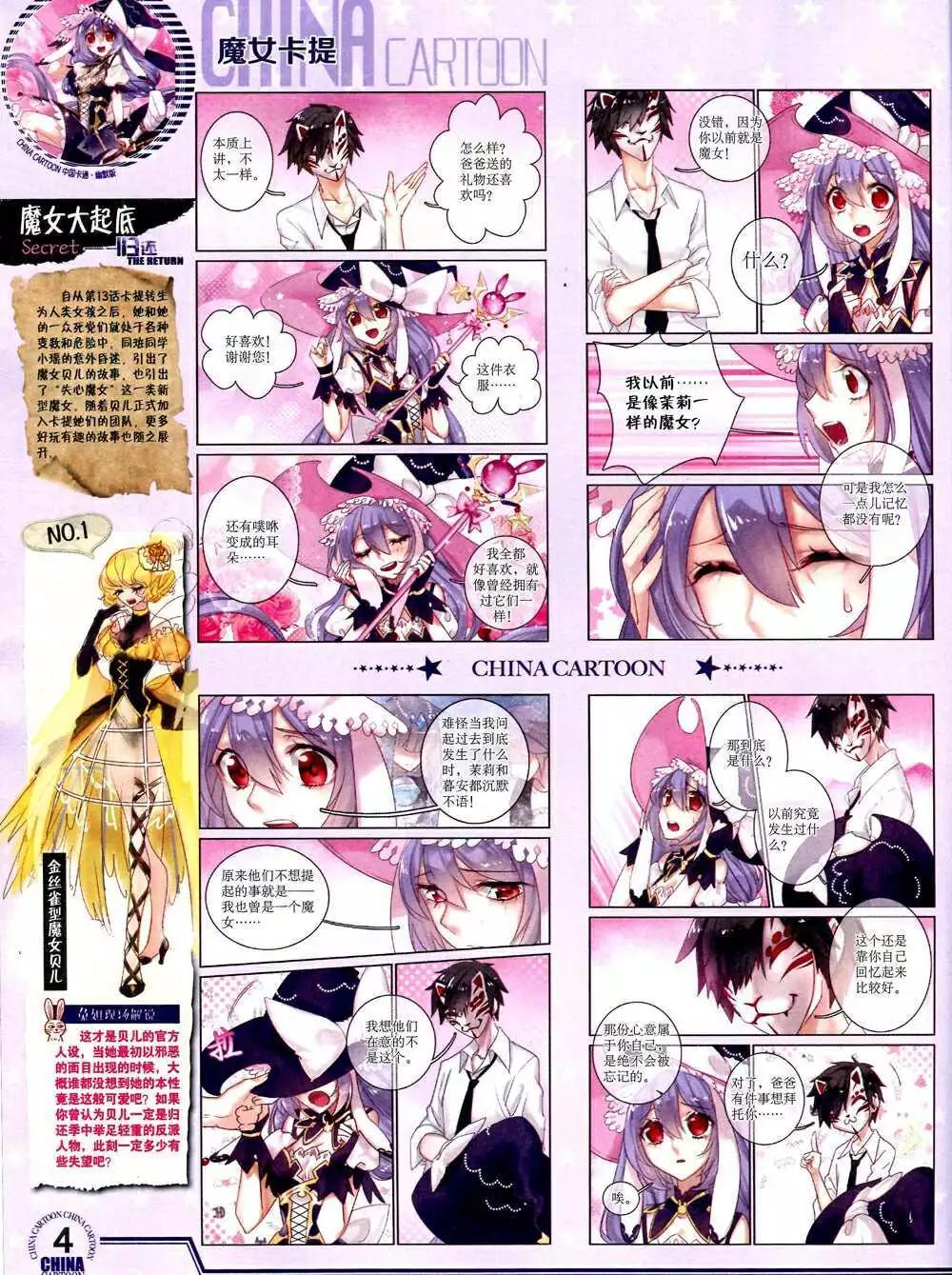 《中国卡通》14年10月下期 第6页