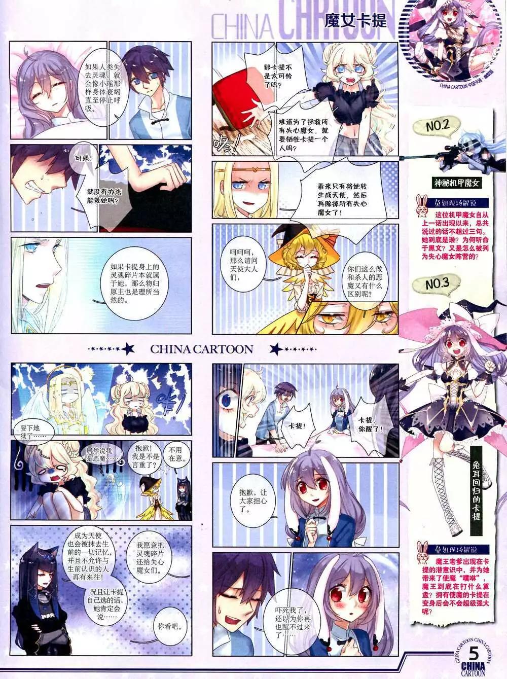 《中国卡通》14年10月下期 第7页