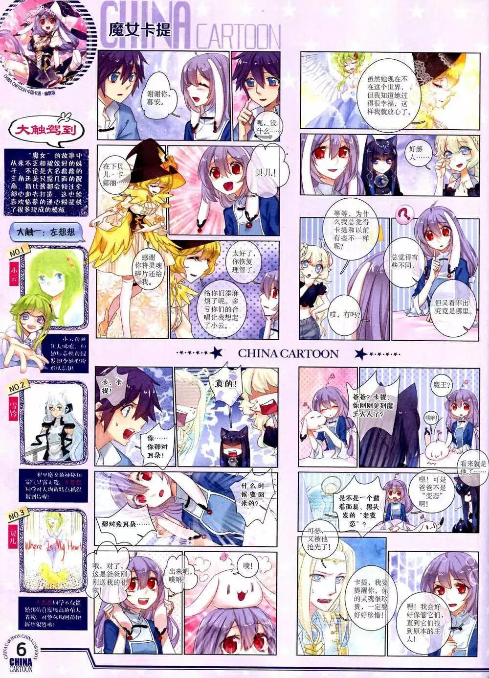 《中国卡通》14年10月下期 第8页