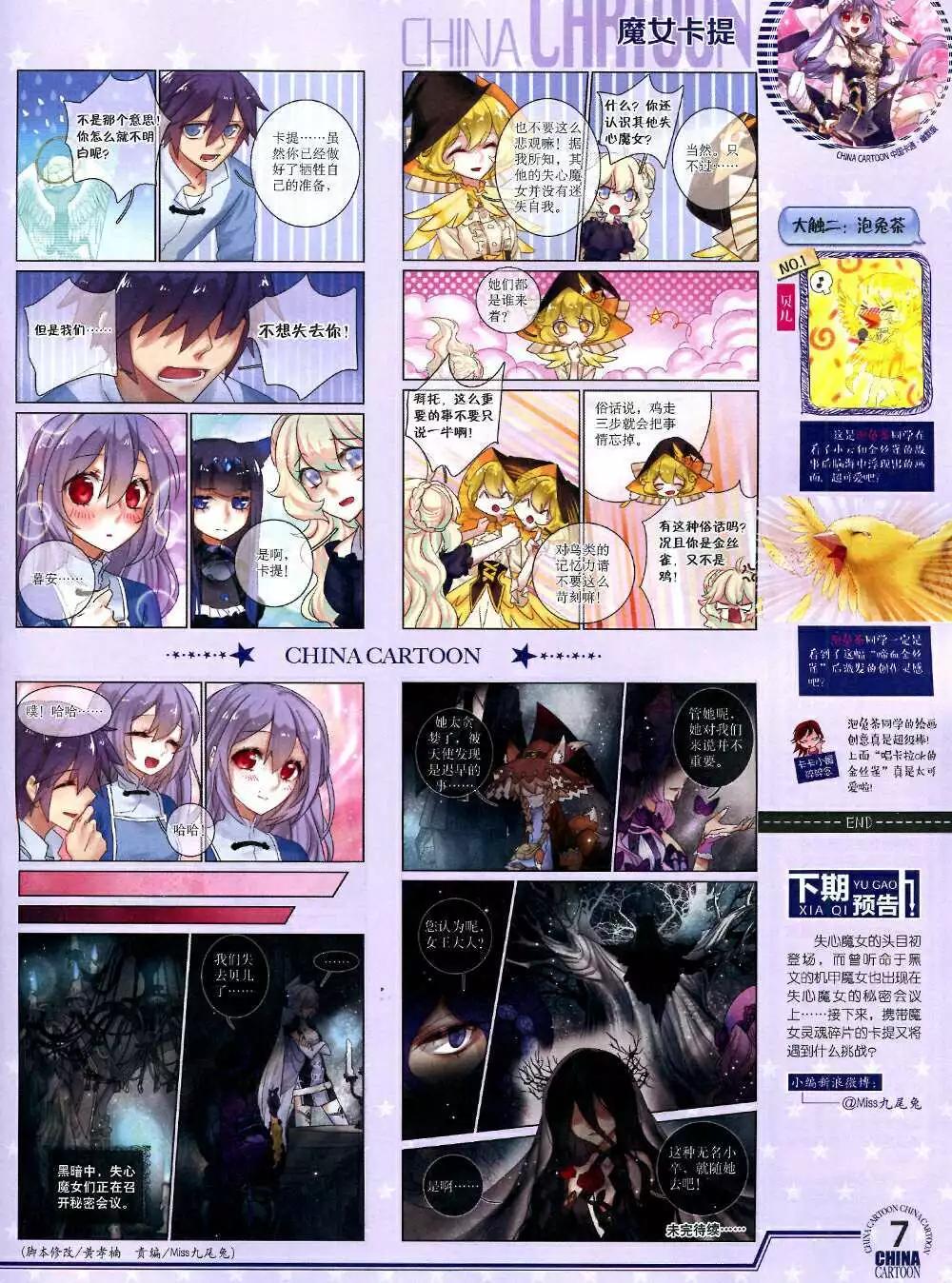 《中国卡通》14年10月下期 第9页