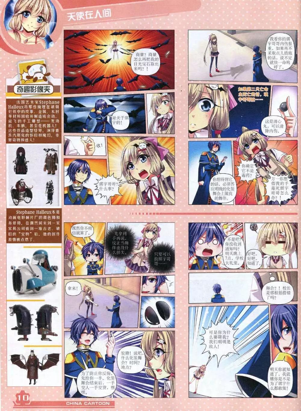 《中国卡通》14年11月上期 第12页
