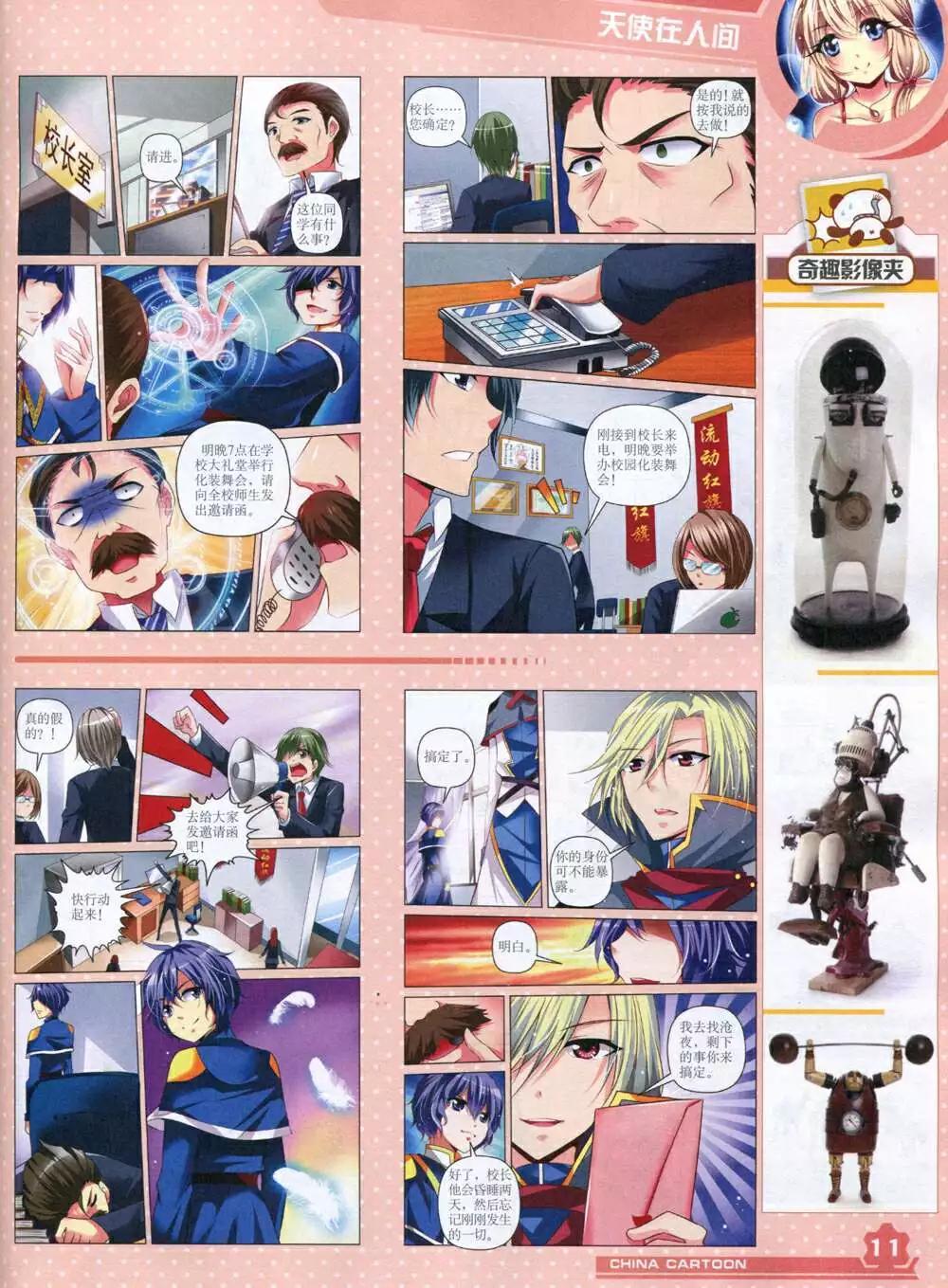 《中国卡通》14年11月上期 第13页