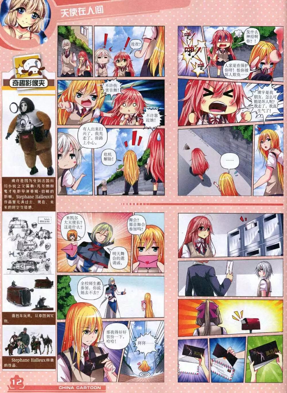 《中国卡通》14年11月上期 第14页