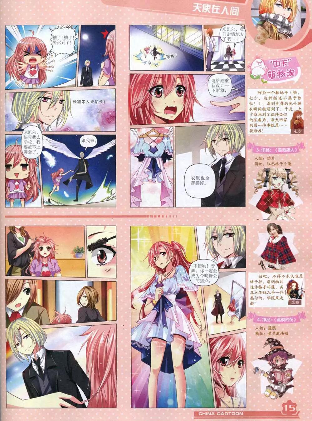 《中国卡通》14年11月上期 第17页