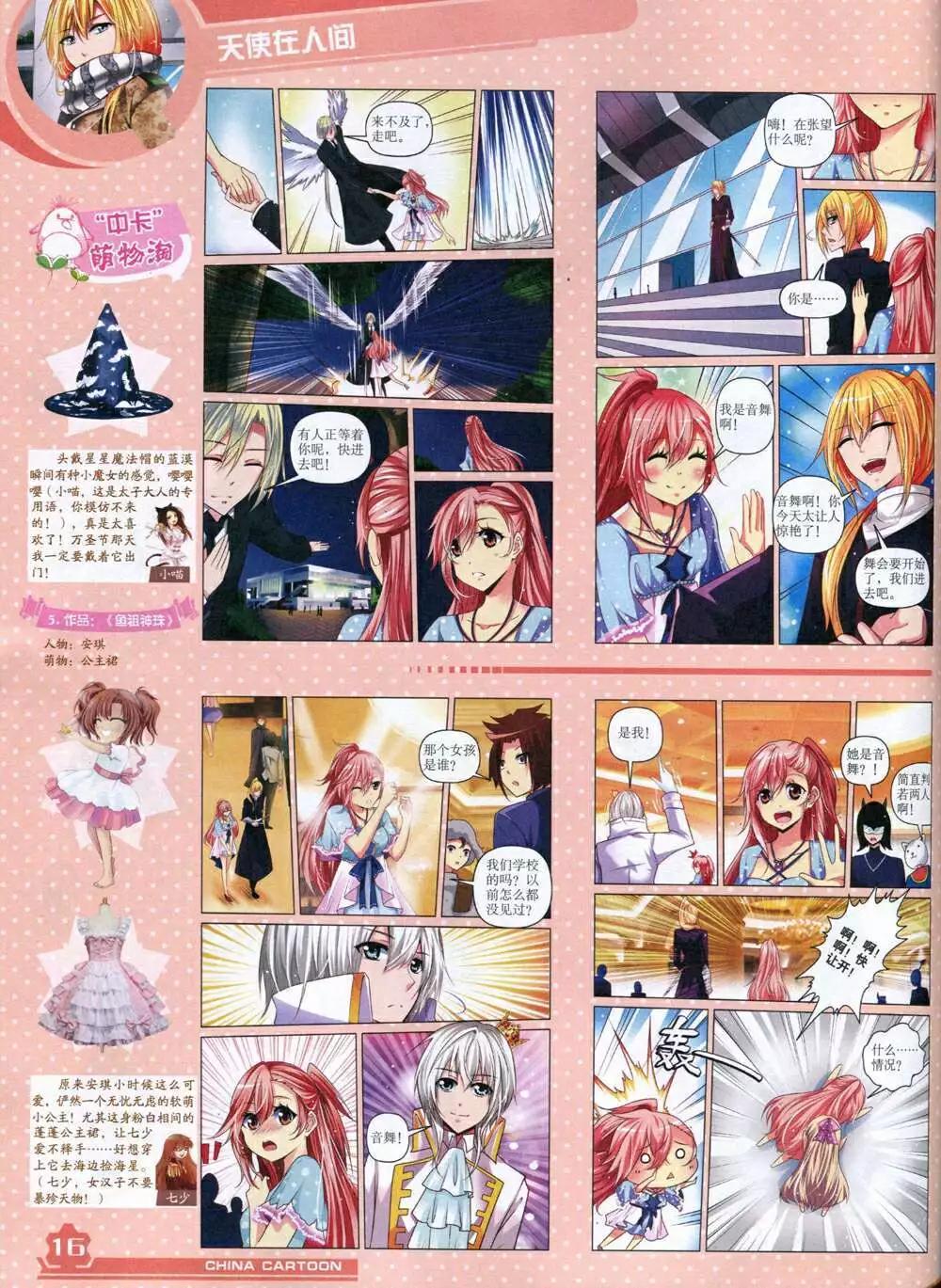 《中国卡通》14年11月上期 第18页