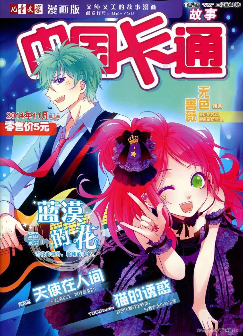 《中国卡通》14年11月上期 第1页