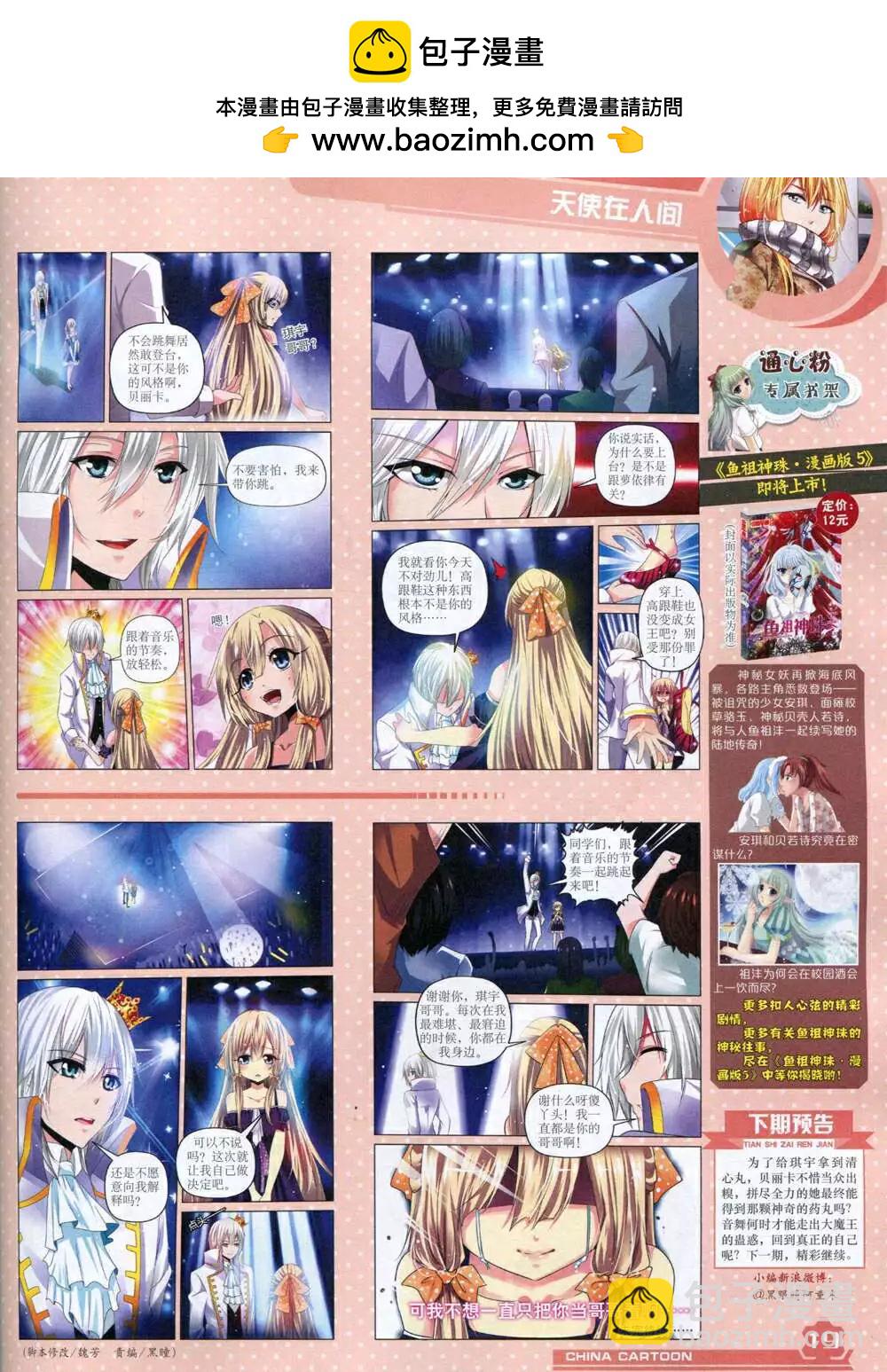 《中国卡通》14年11月上期 第21页