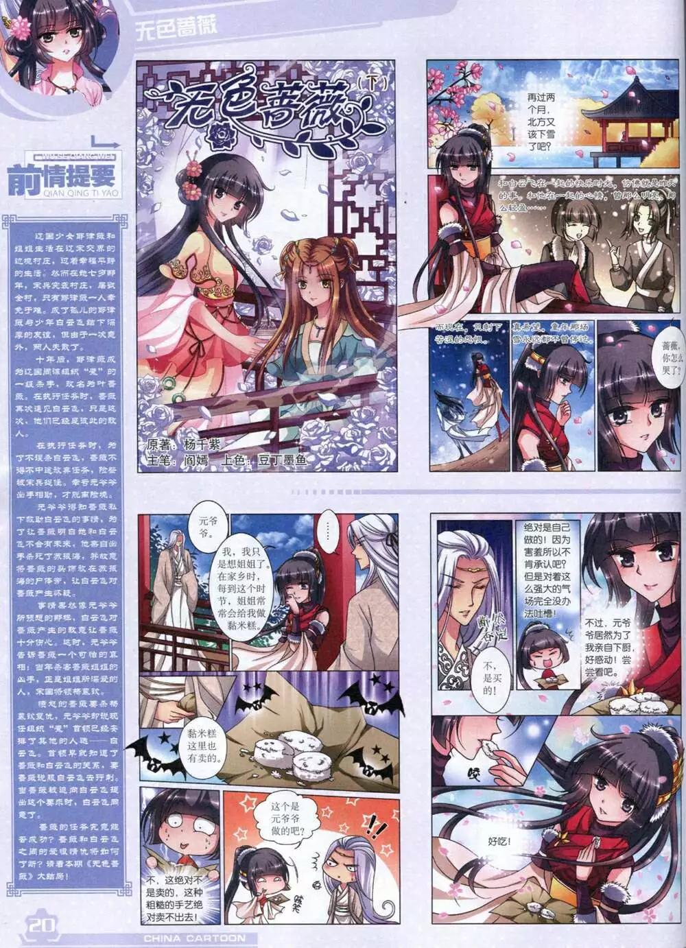《中国卡通》14年11月上期 第22页