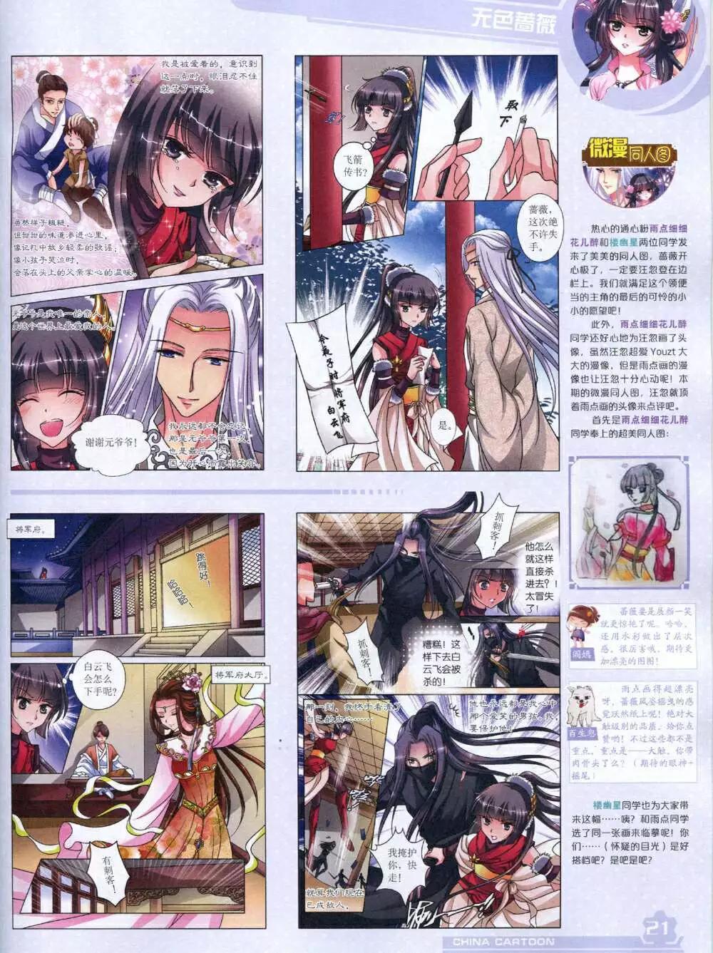 《中国卡通》14年11月上期 第23页