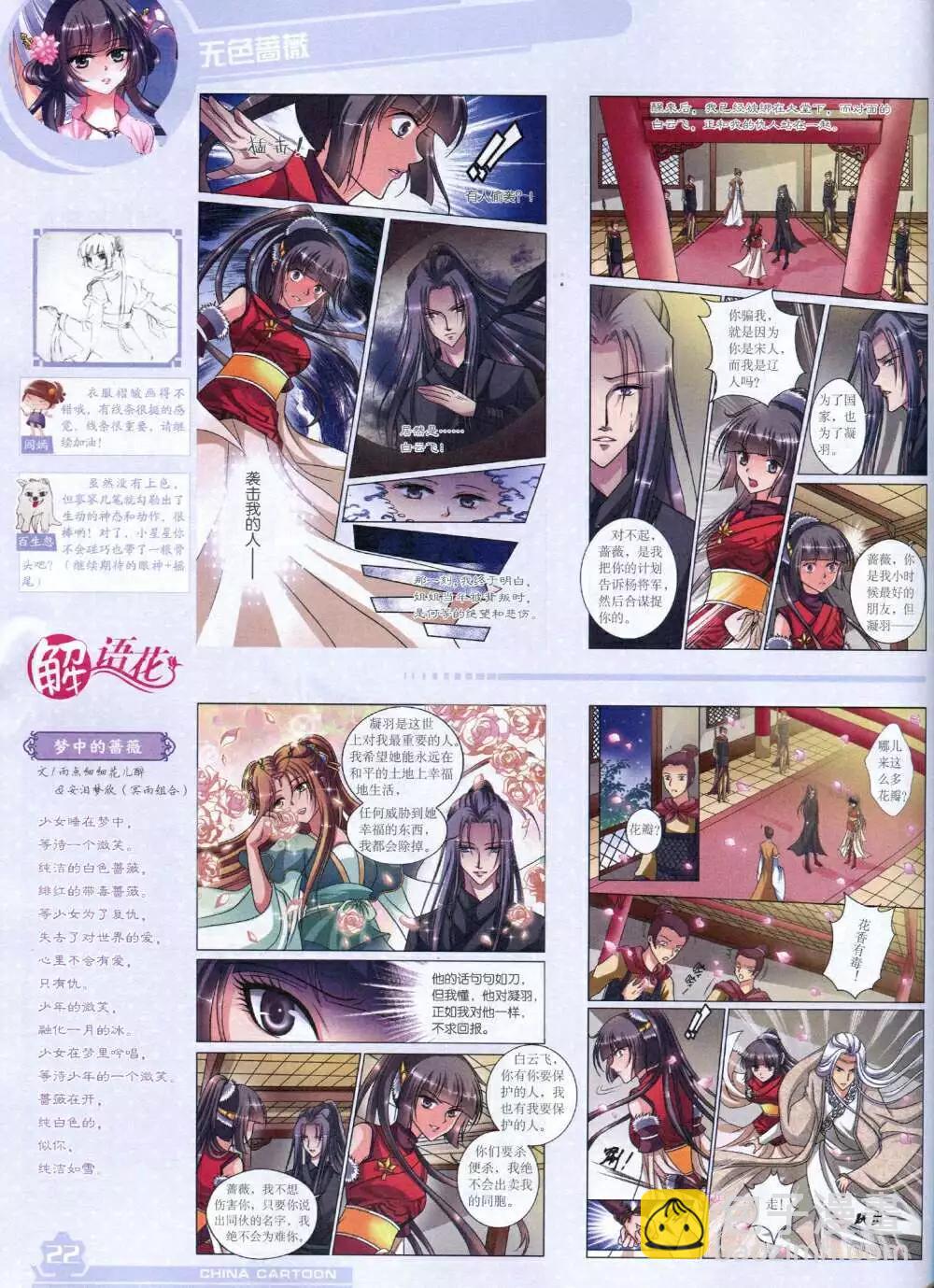 《中国卡通》14年11月上期 第24页