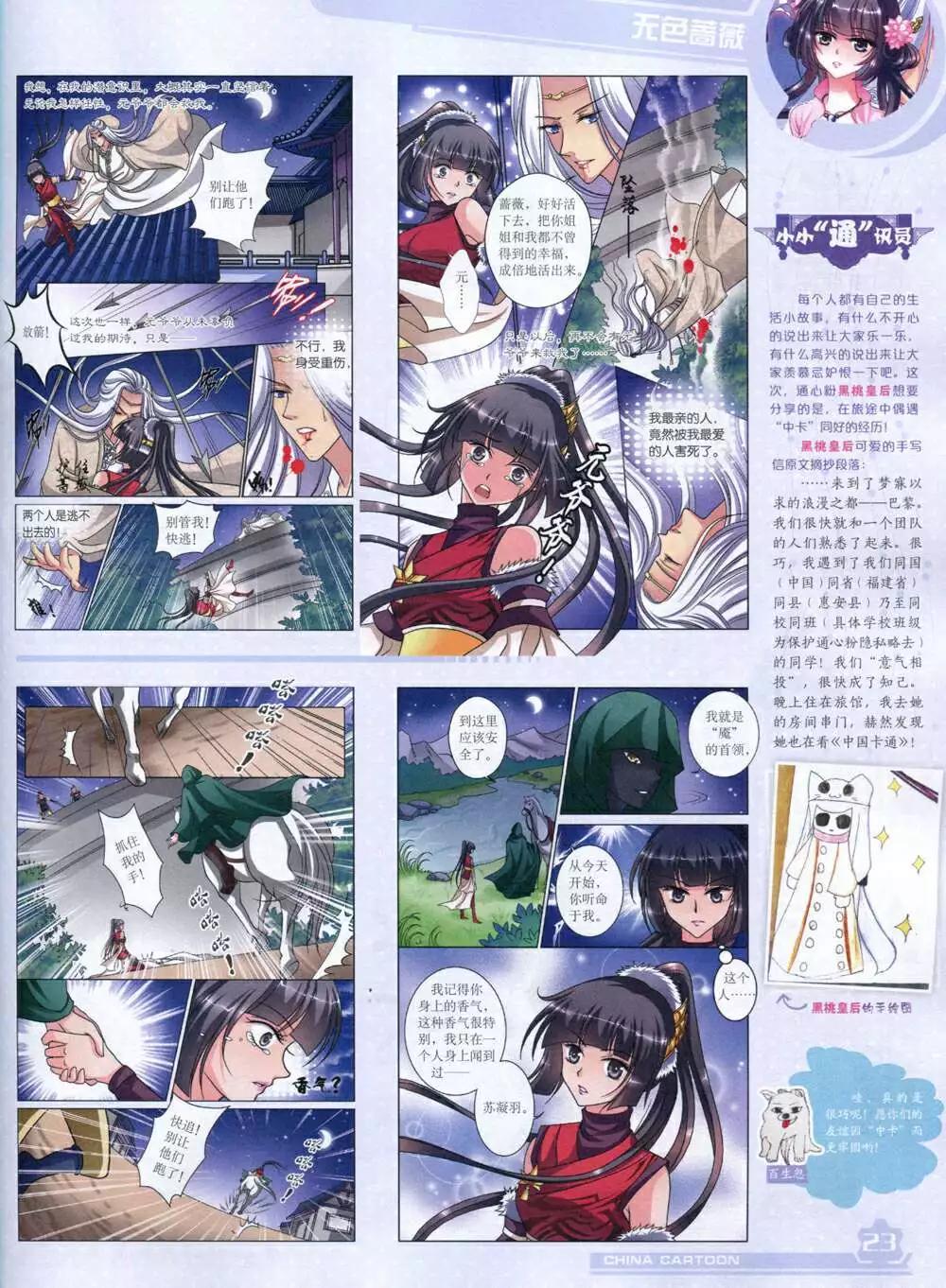 《中国卡通》14年11月上期 第25页