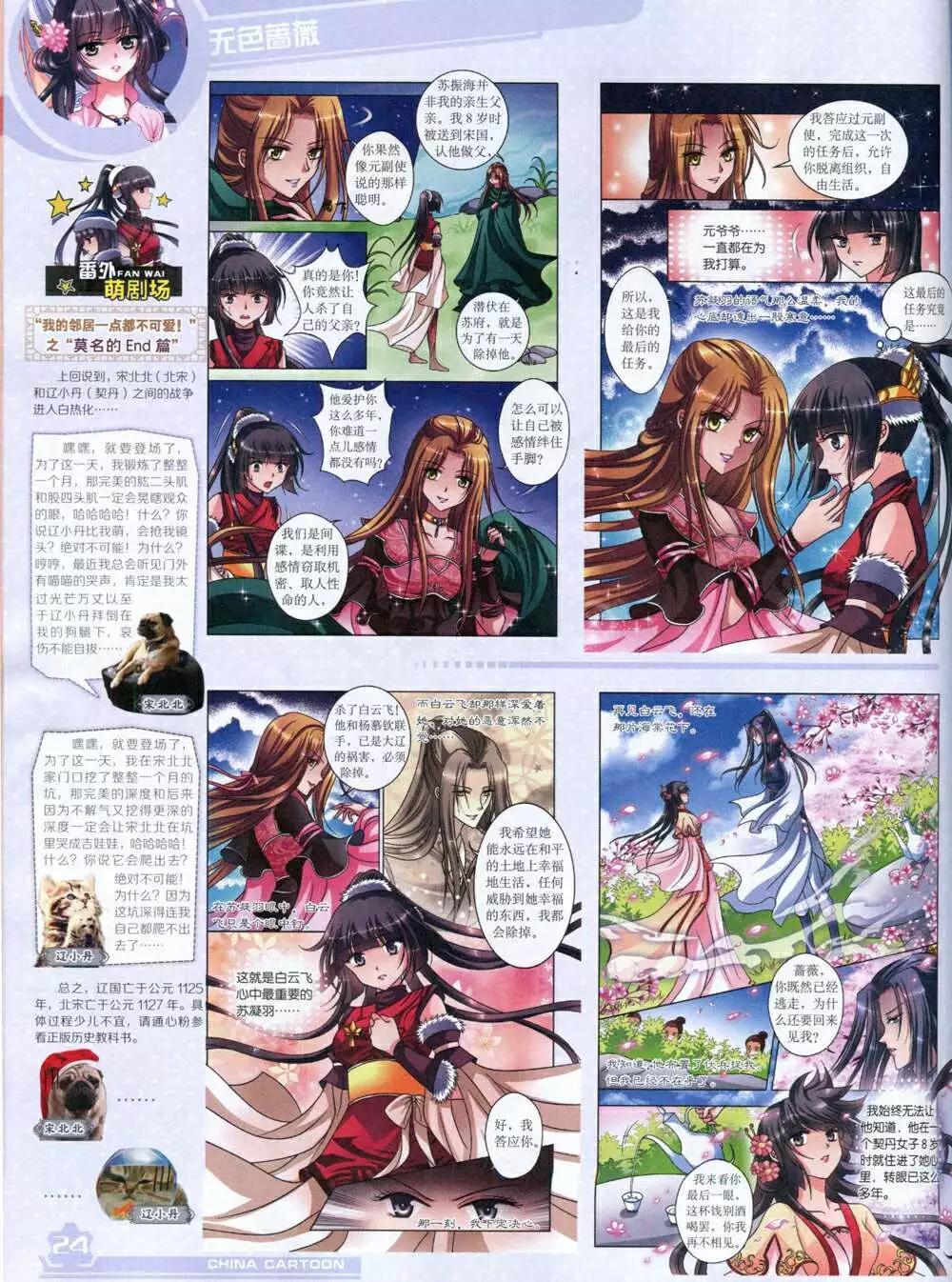 《中国卡通》14年11月上期 第26页