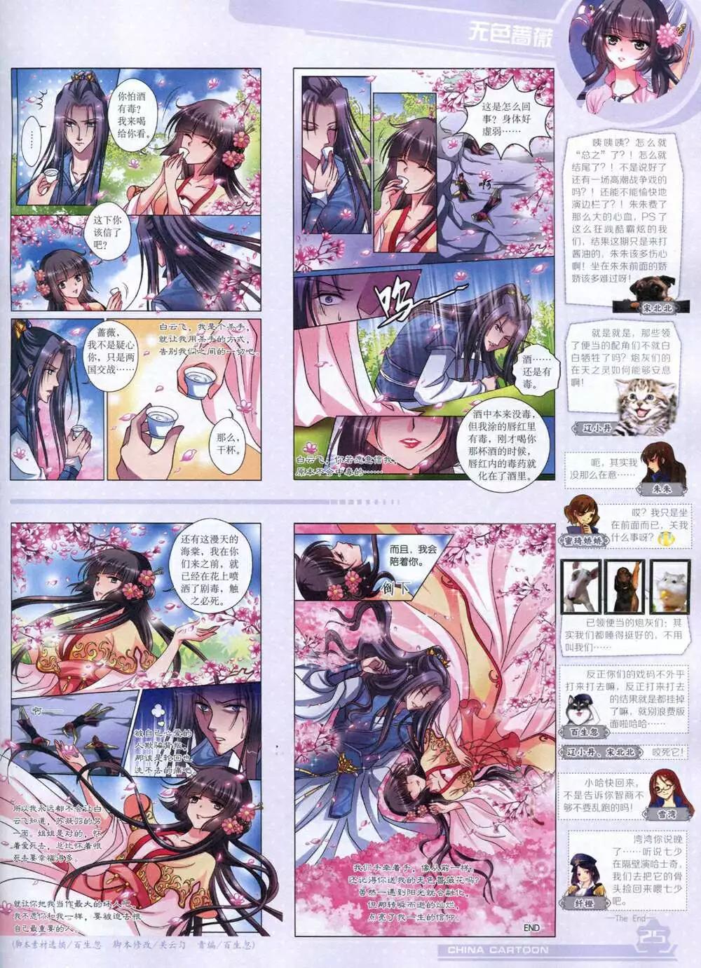 《中国卡通》14年11月上期 第27页