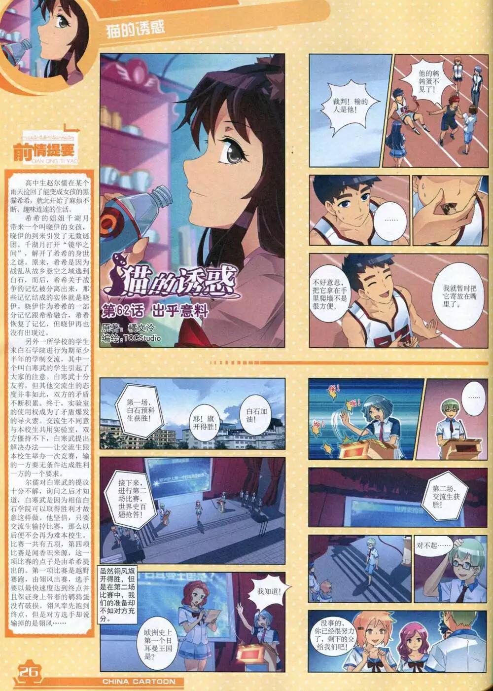 《中国卡通》14年11月上期 第28页