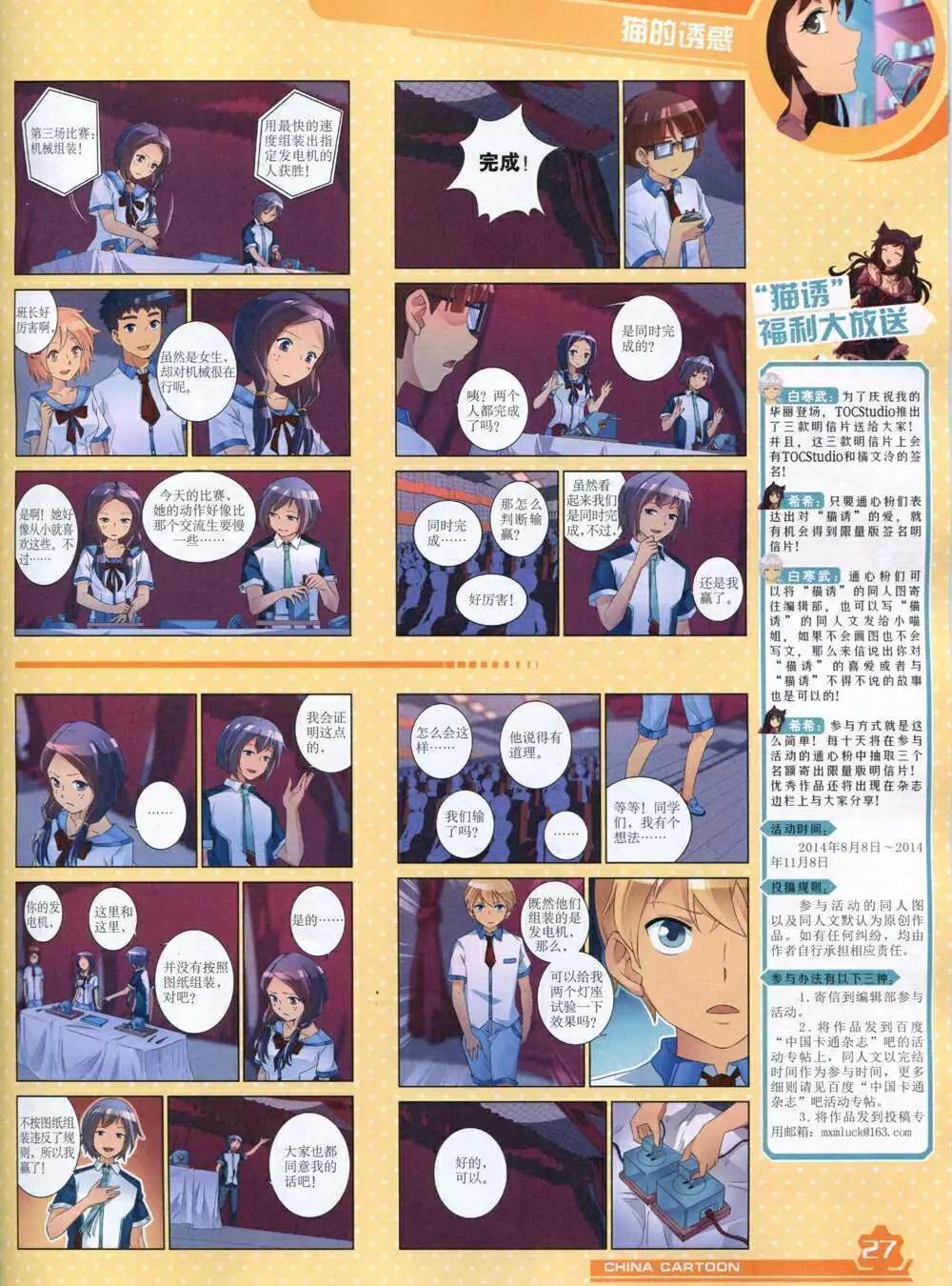 《中国卡通》14年11月上期 第29页