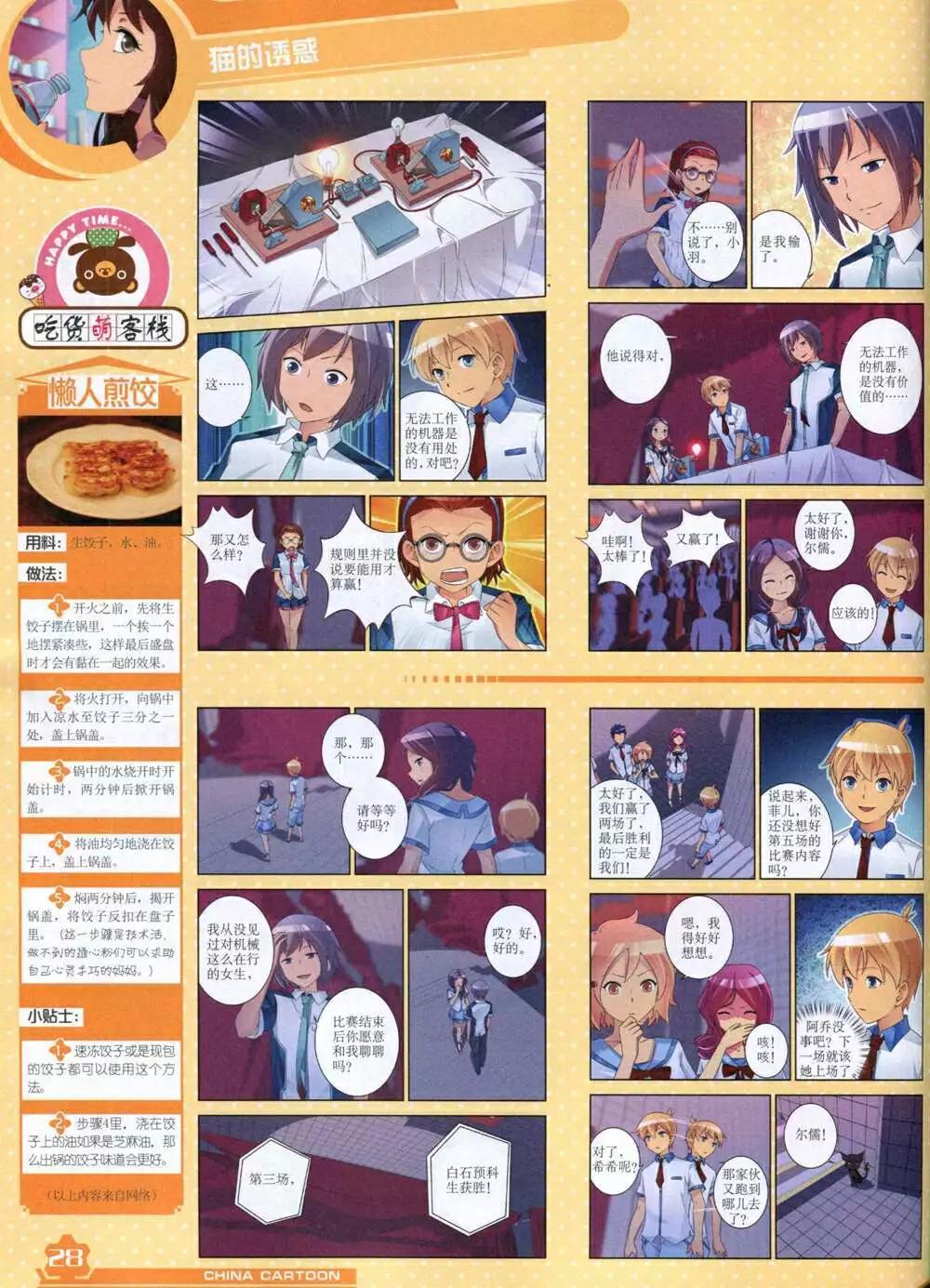 《中国卡通》14年11月上期 第30页
