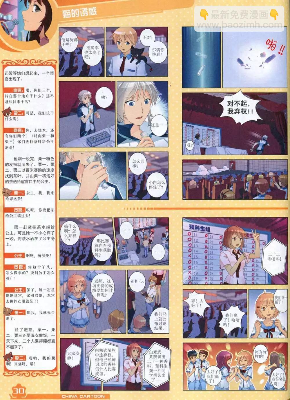 《中国卡通》14年11月上期 第32页