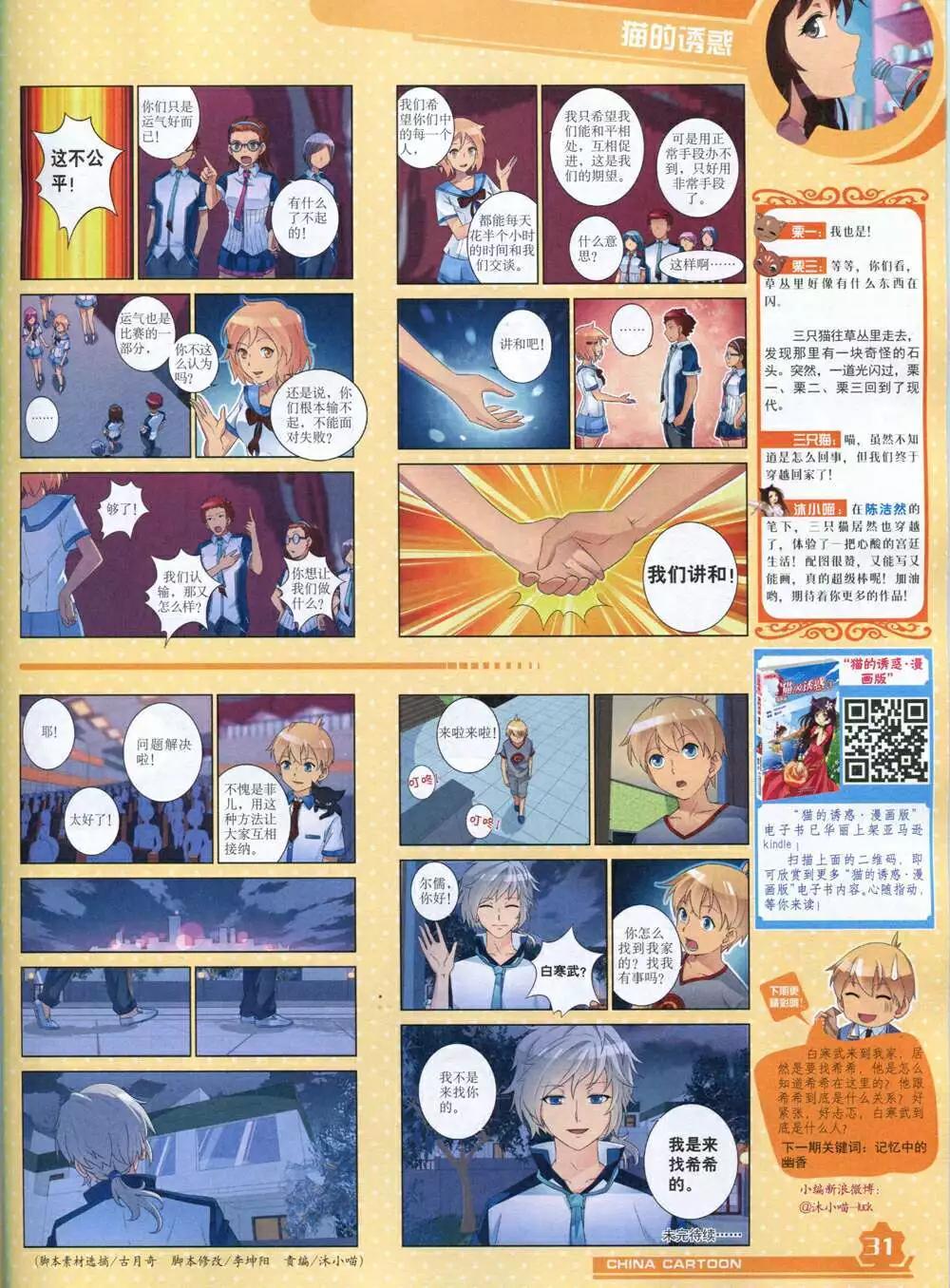 《中国卡通》14年11月上期 第33页