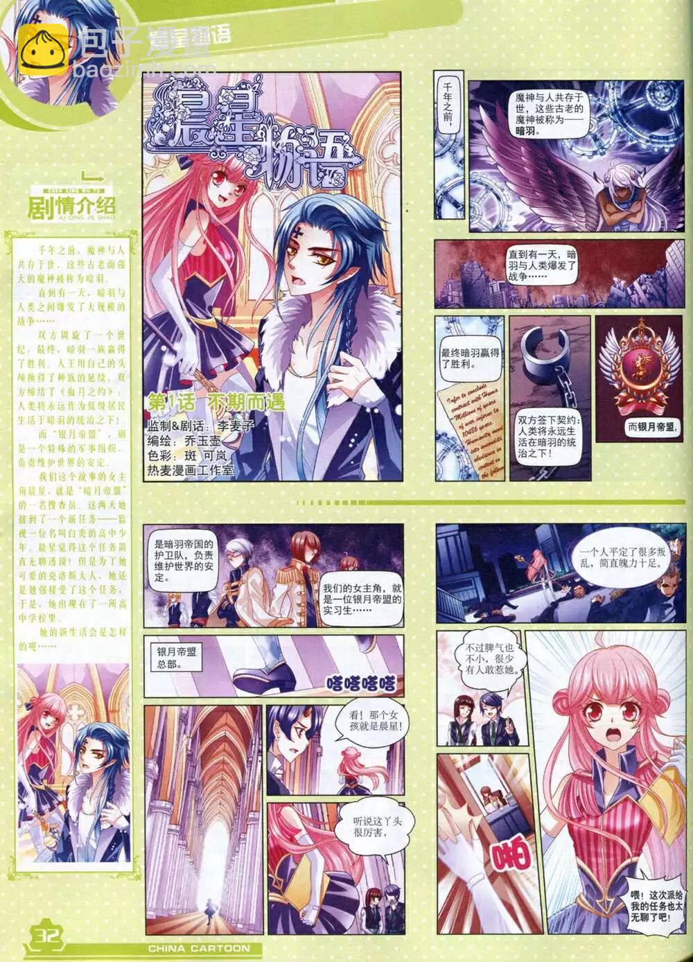 《中国卡通》14年11月上期 第34页