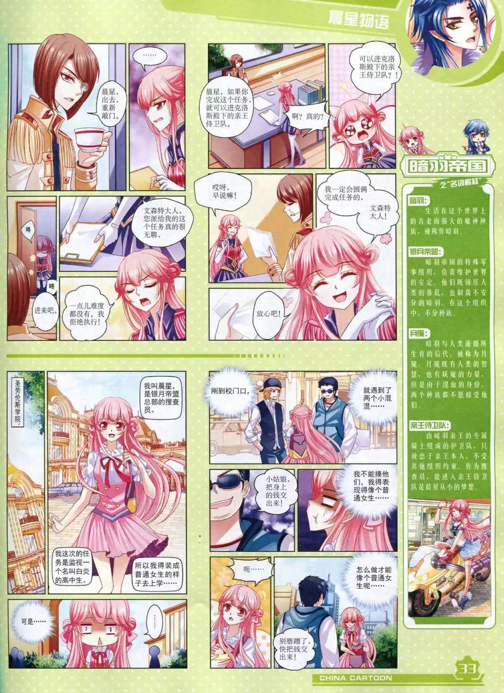 《中国卡通》14年11月上期 第35页