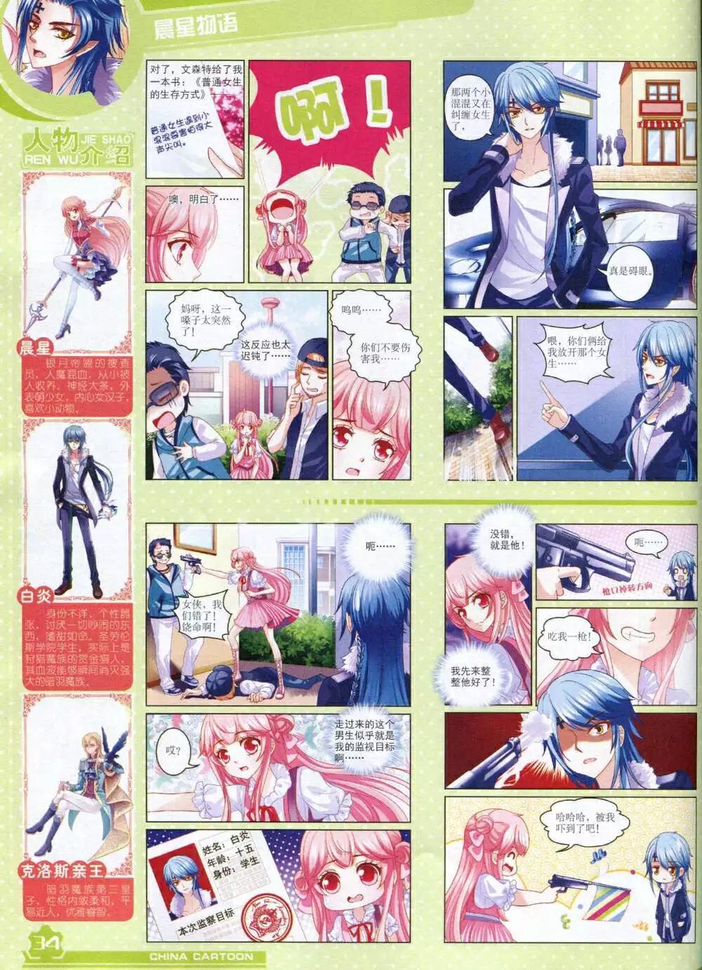 《中国卡通》14年11月上期 第36页