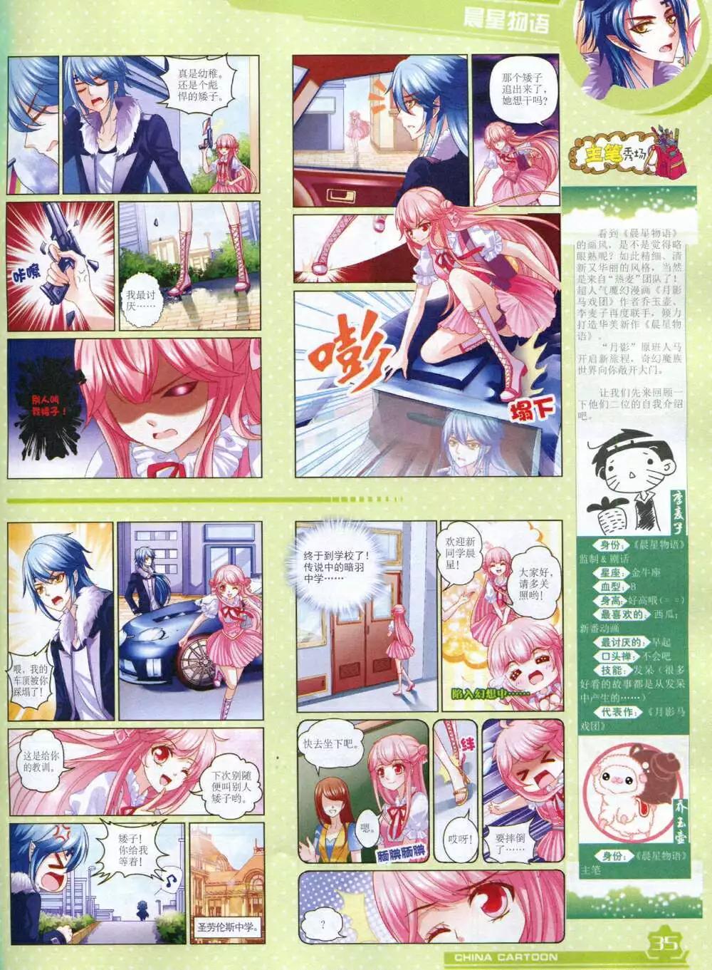 《中国卡通》14年11月上期 第37页