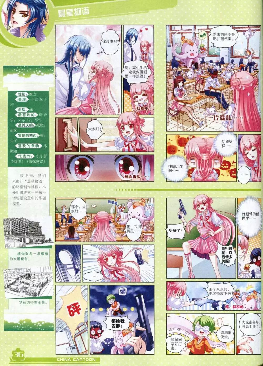 《中国卡通》14年11月上期 第38页