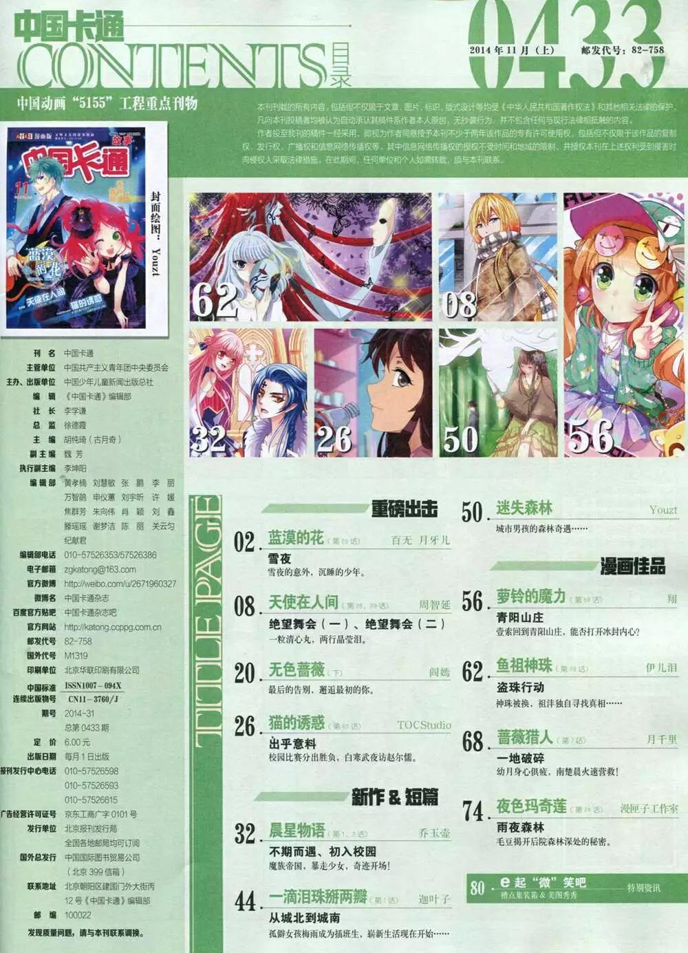 《中国卡通》14年11月上期 第3页
