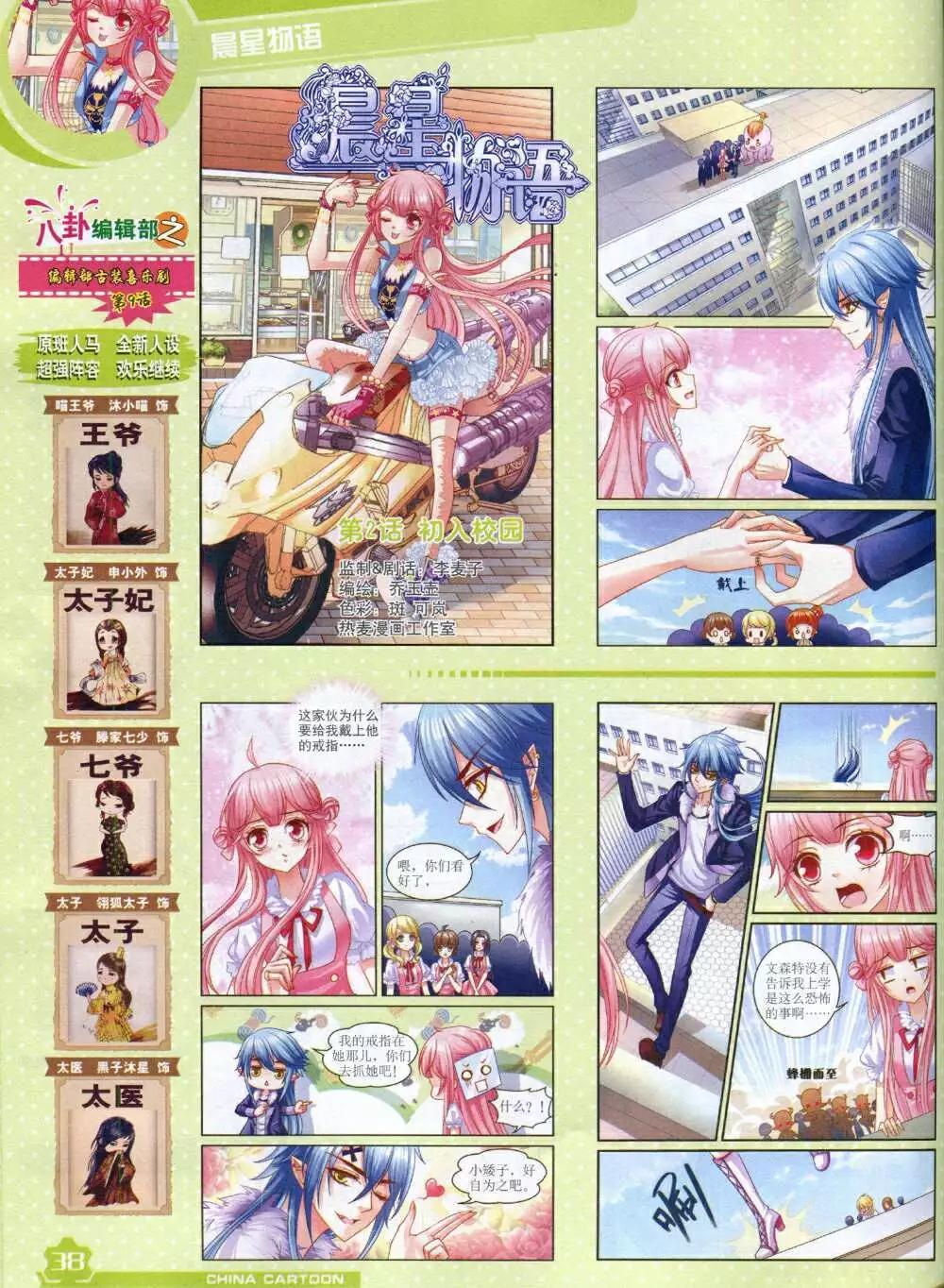 《中国卡通》14年11月上期 第40页