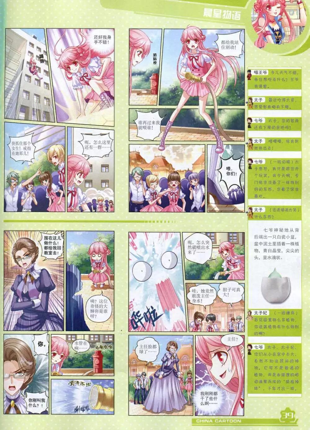 《中国卡通》14年11月上期 第41页