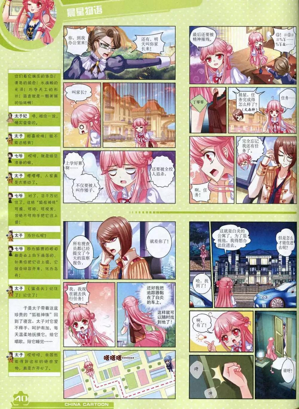 《中国卡通》14年11月上期 第42页