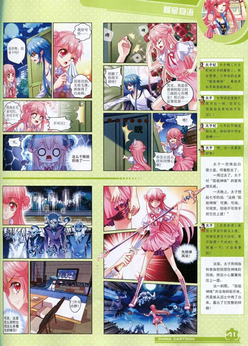 《中国卡通》14年11月上期 第43页