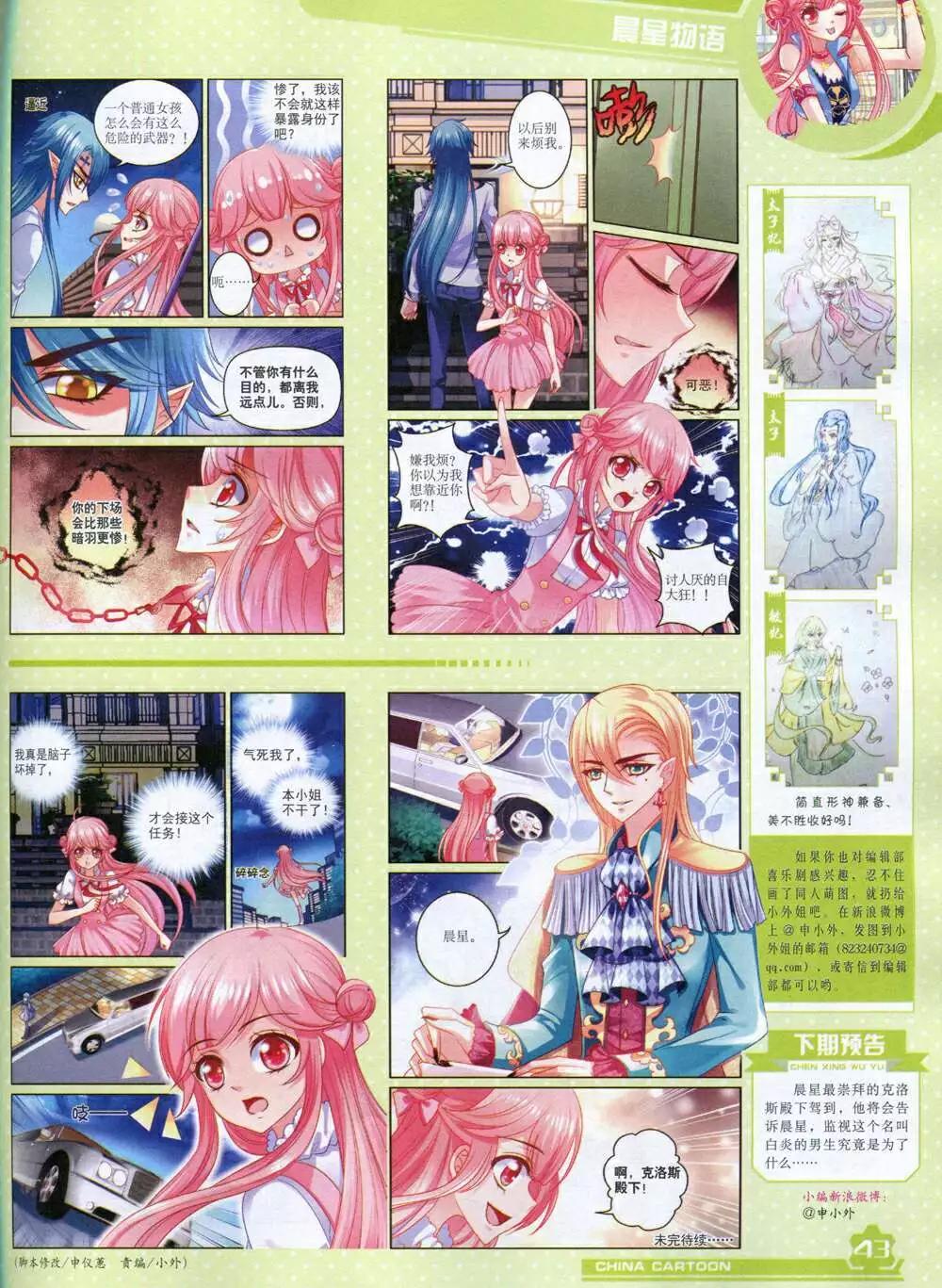 《中国卡通》14年11月上期 第45页