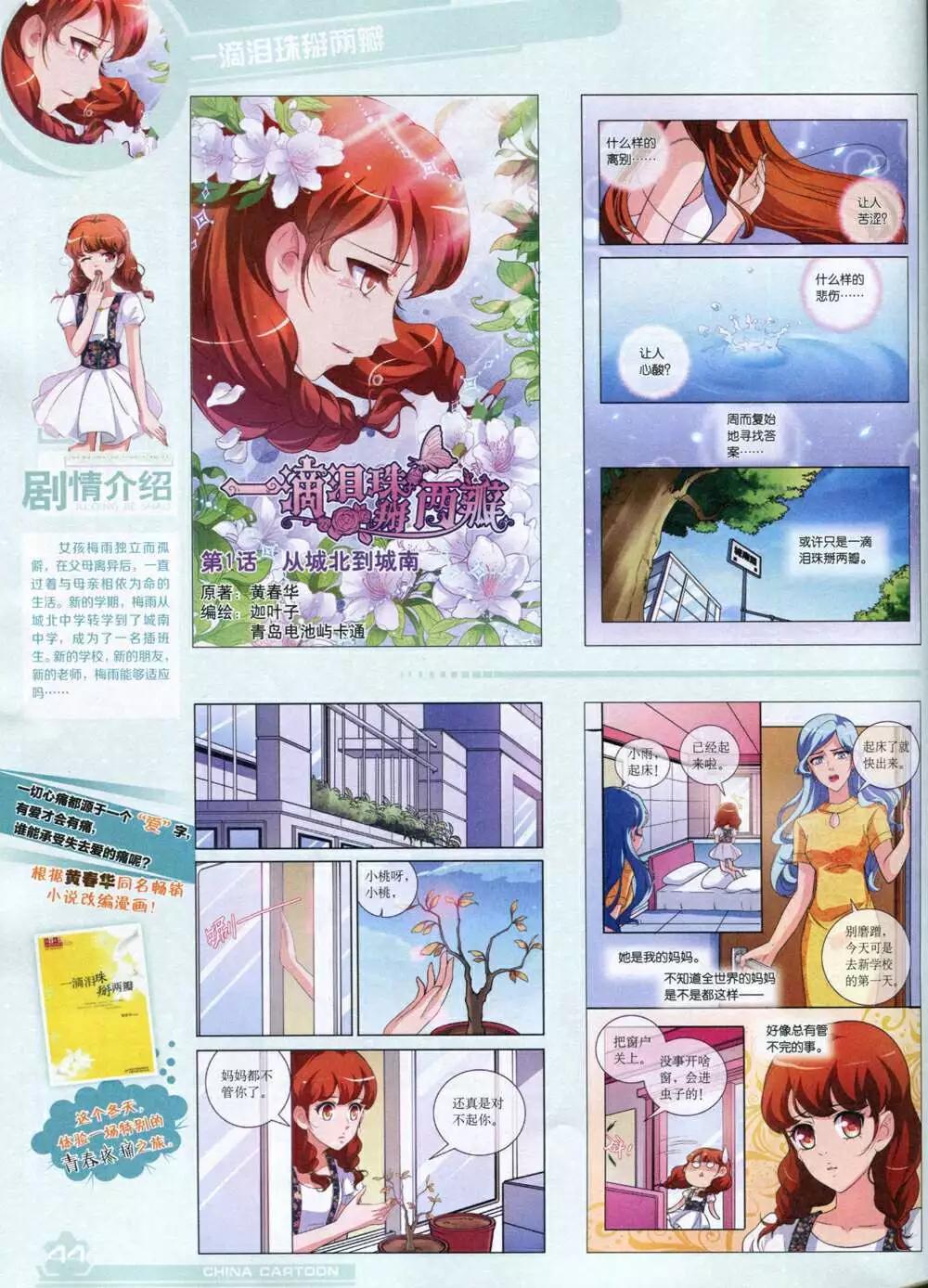 《中国卡通》14年11月上期 第46页