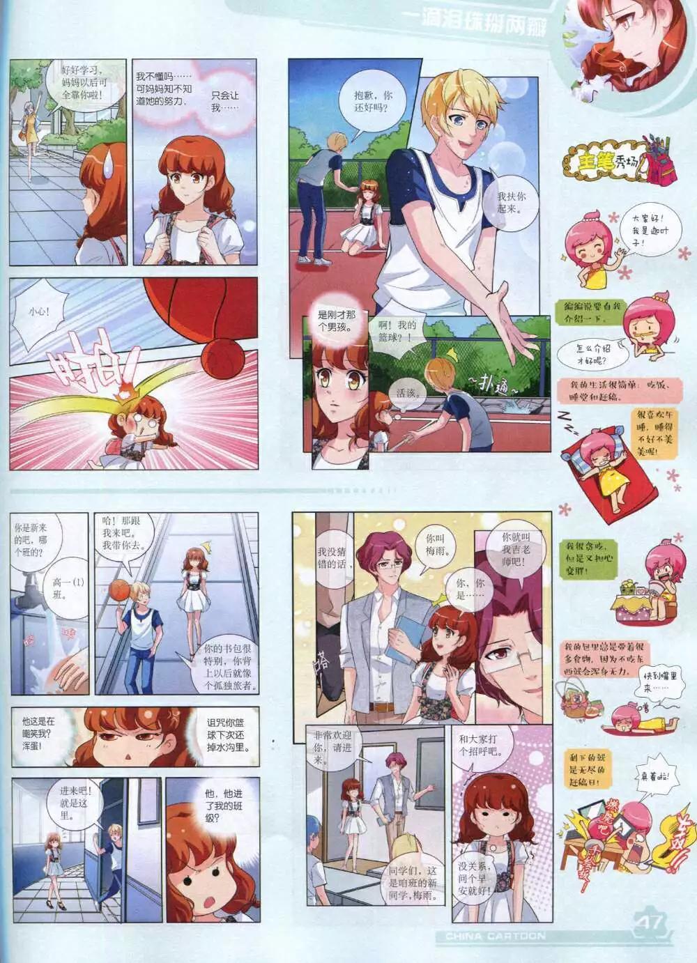 《中国卡通》14年11月上期 第49页