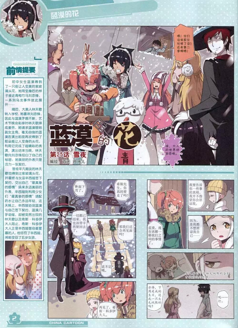 《中国卡通》14年11月上期 第4页