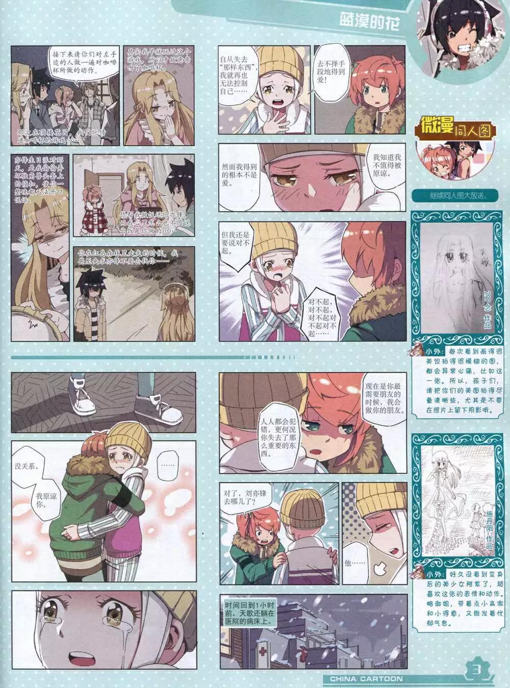 《中国卡通》14年11月上期 第5页