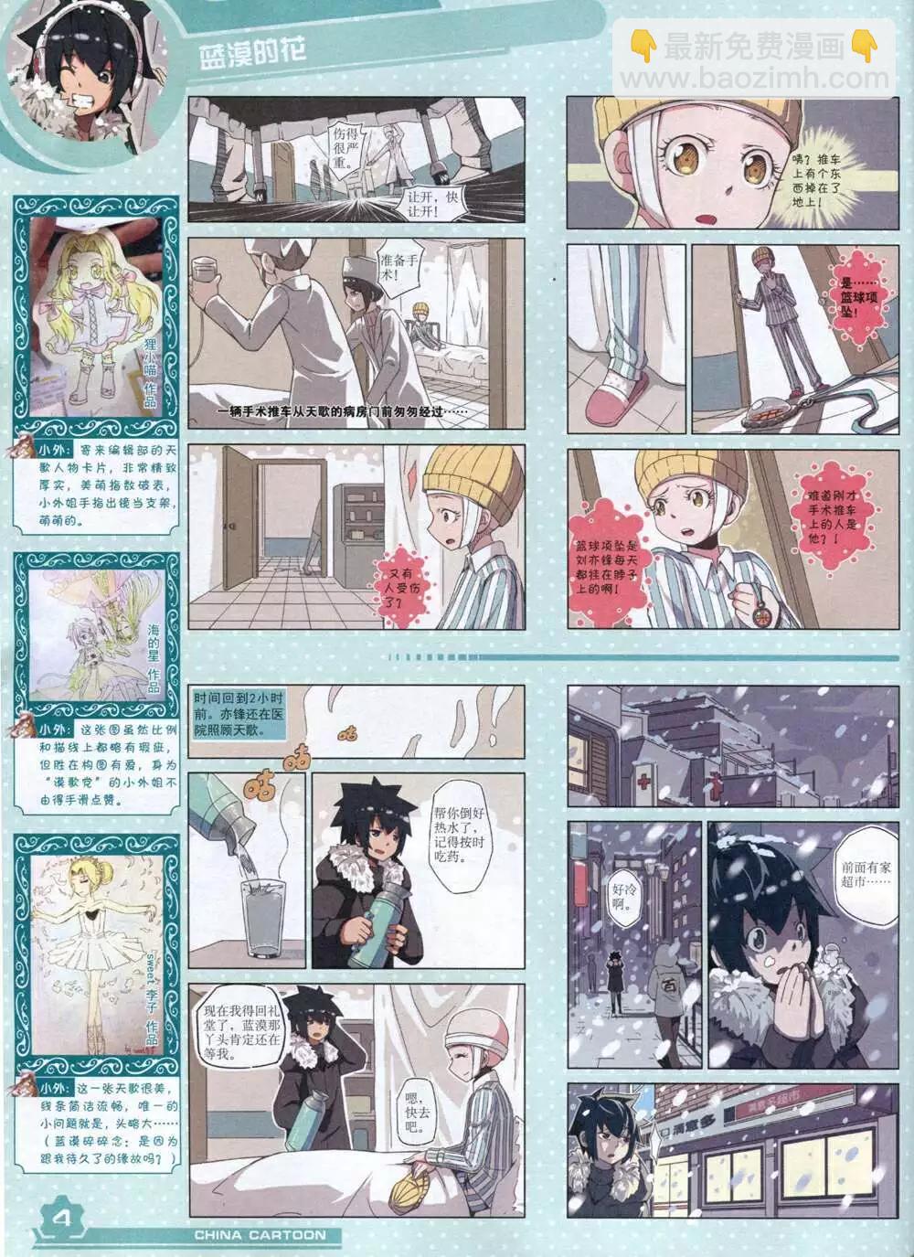《中国卡通》14年11月上期 第6页