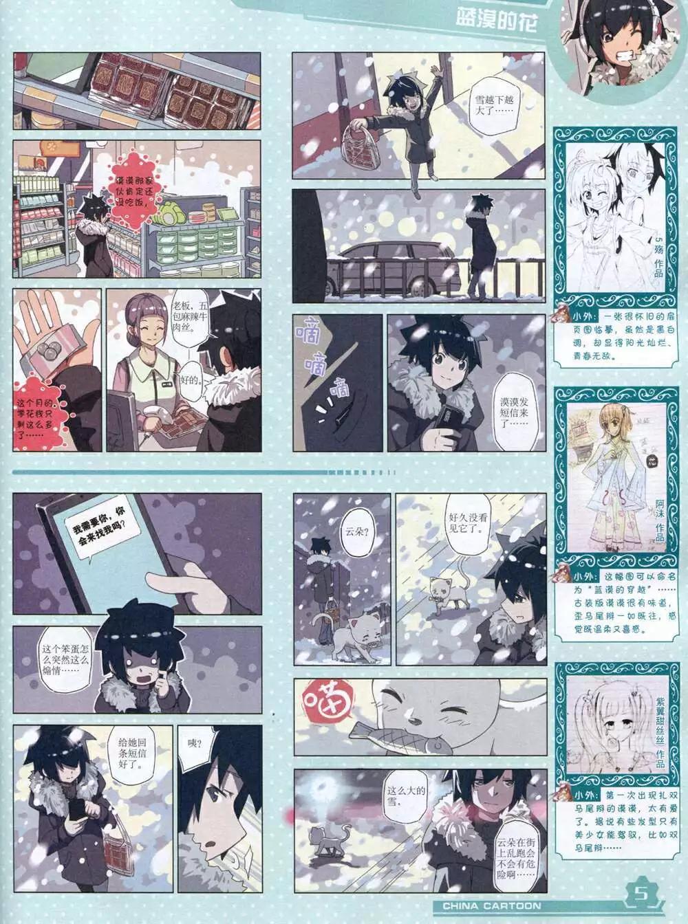 《中国卡通》14年11月上期 第7页