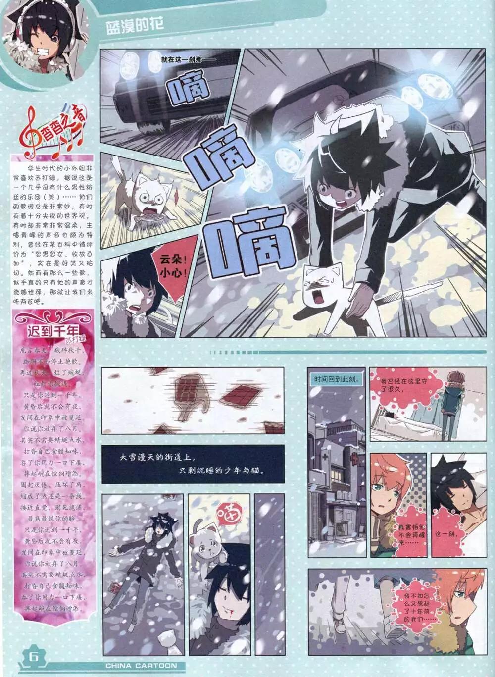 《中国卡通》14年11月上期 第8页