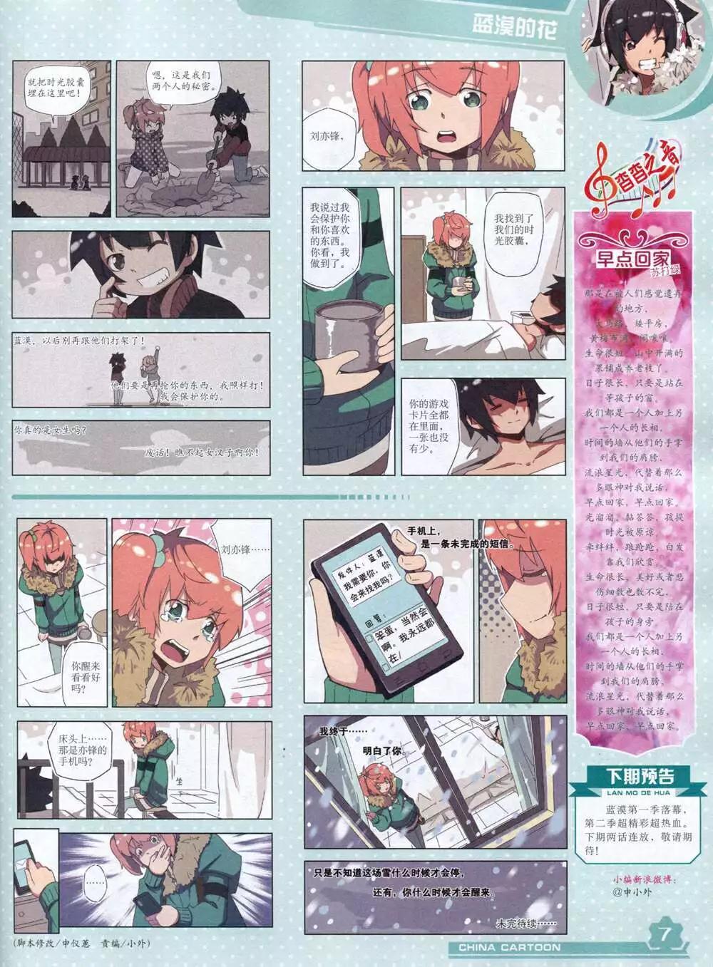 《中国卡通》14年11月上期 第9页