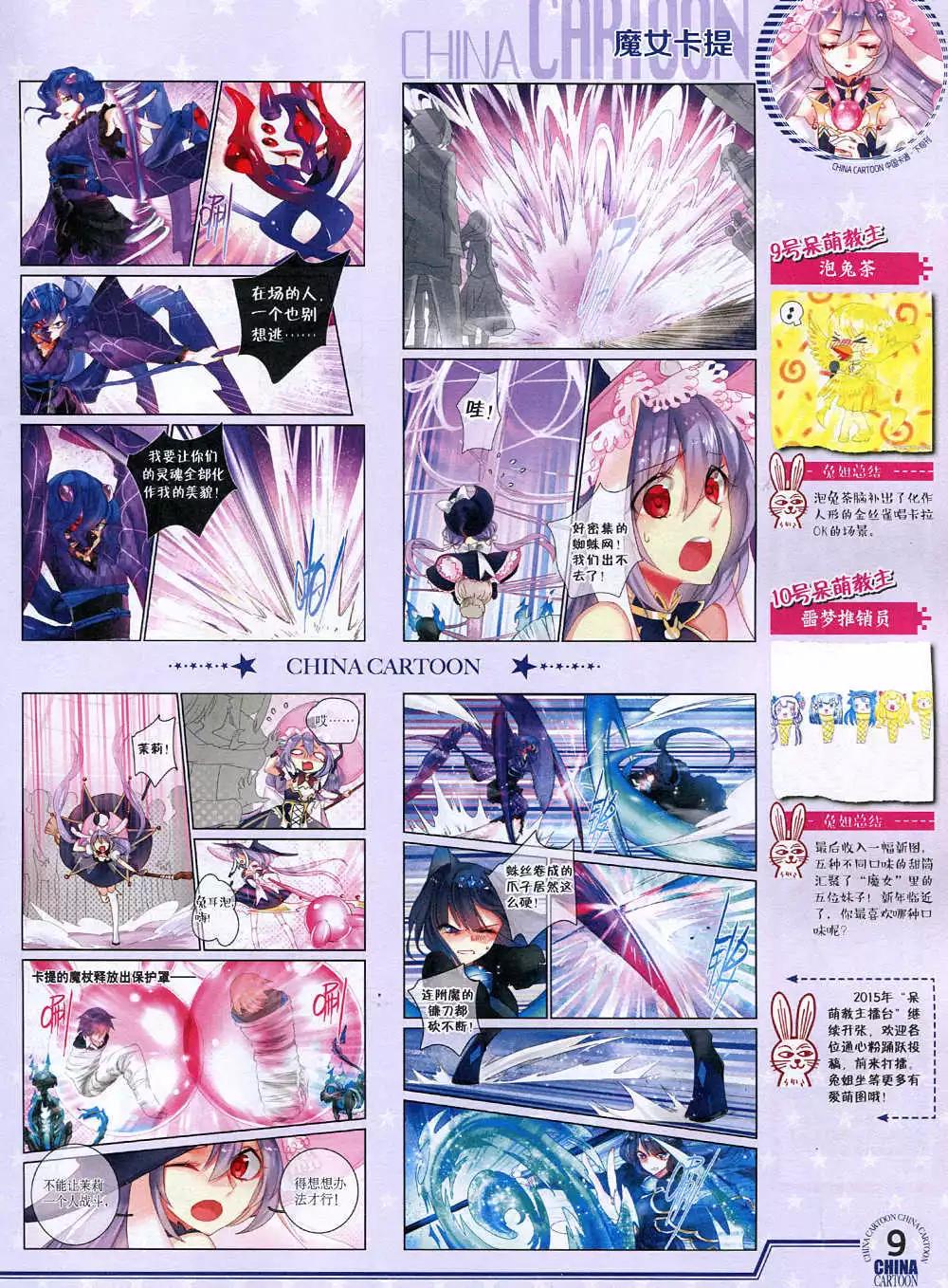 《中国卡通》15年1月下期 第11页