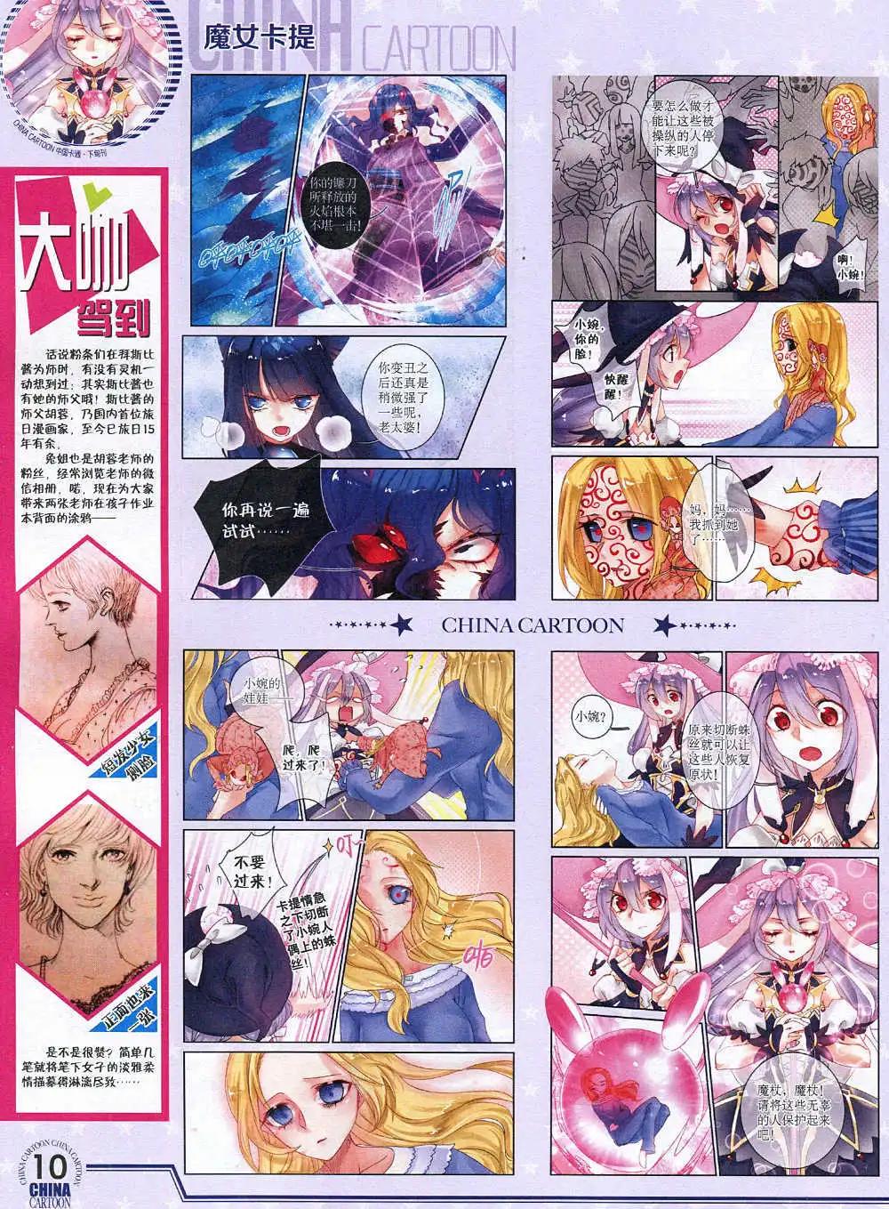 《中国卡通》15年1月下期 第12页