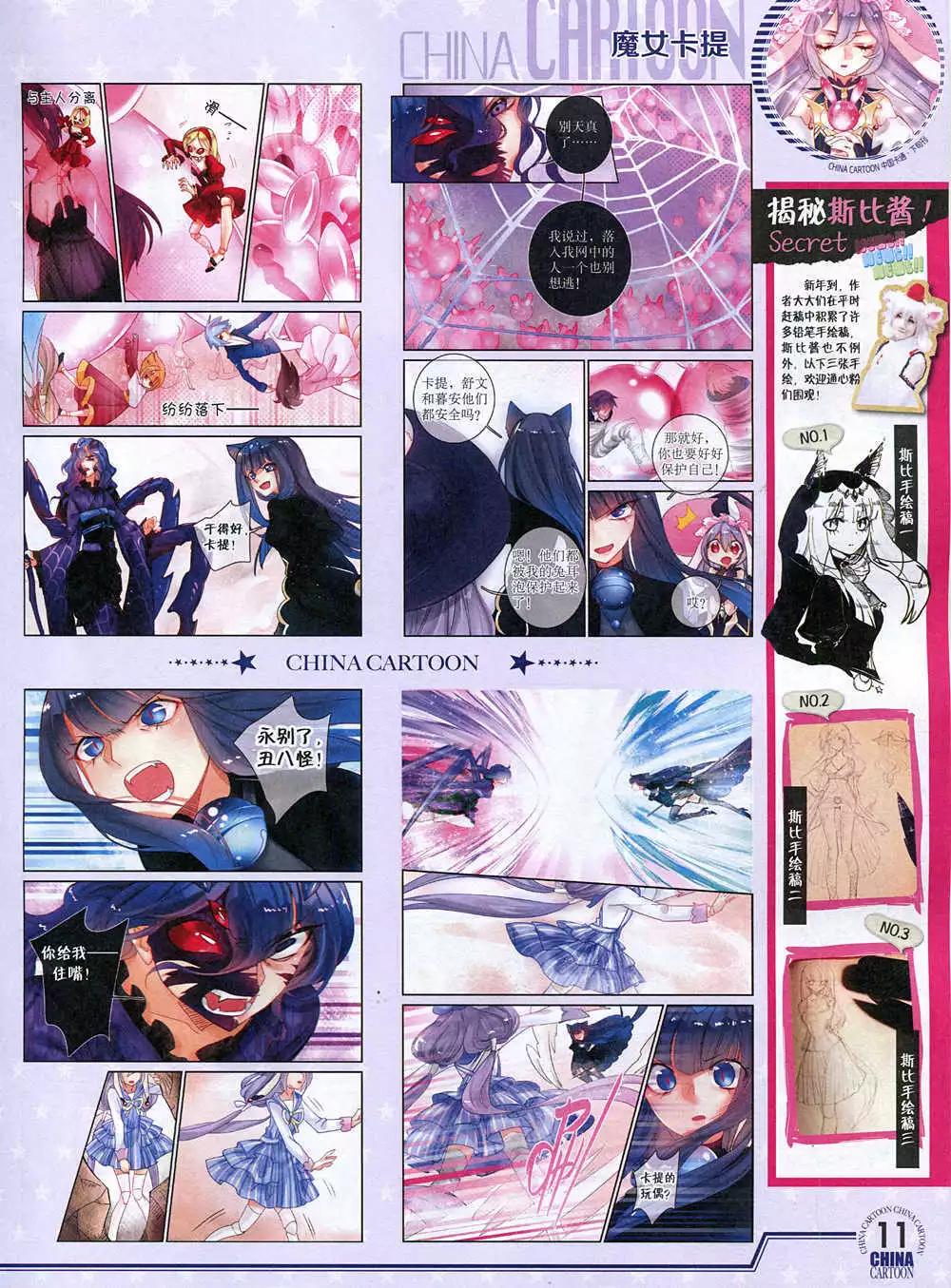 《中国卡通》15年1月下期 第13页