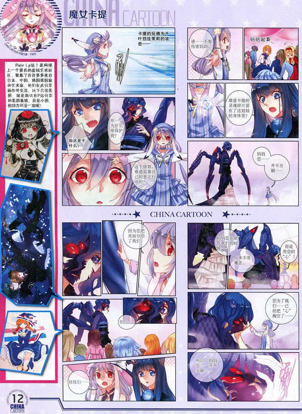 《中国卡通》15年1月下期 第14页