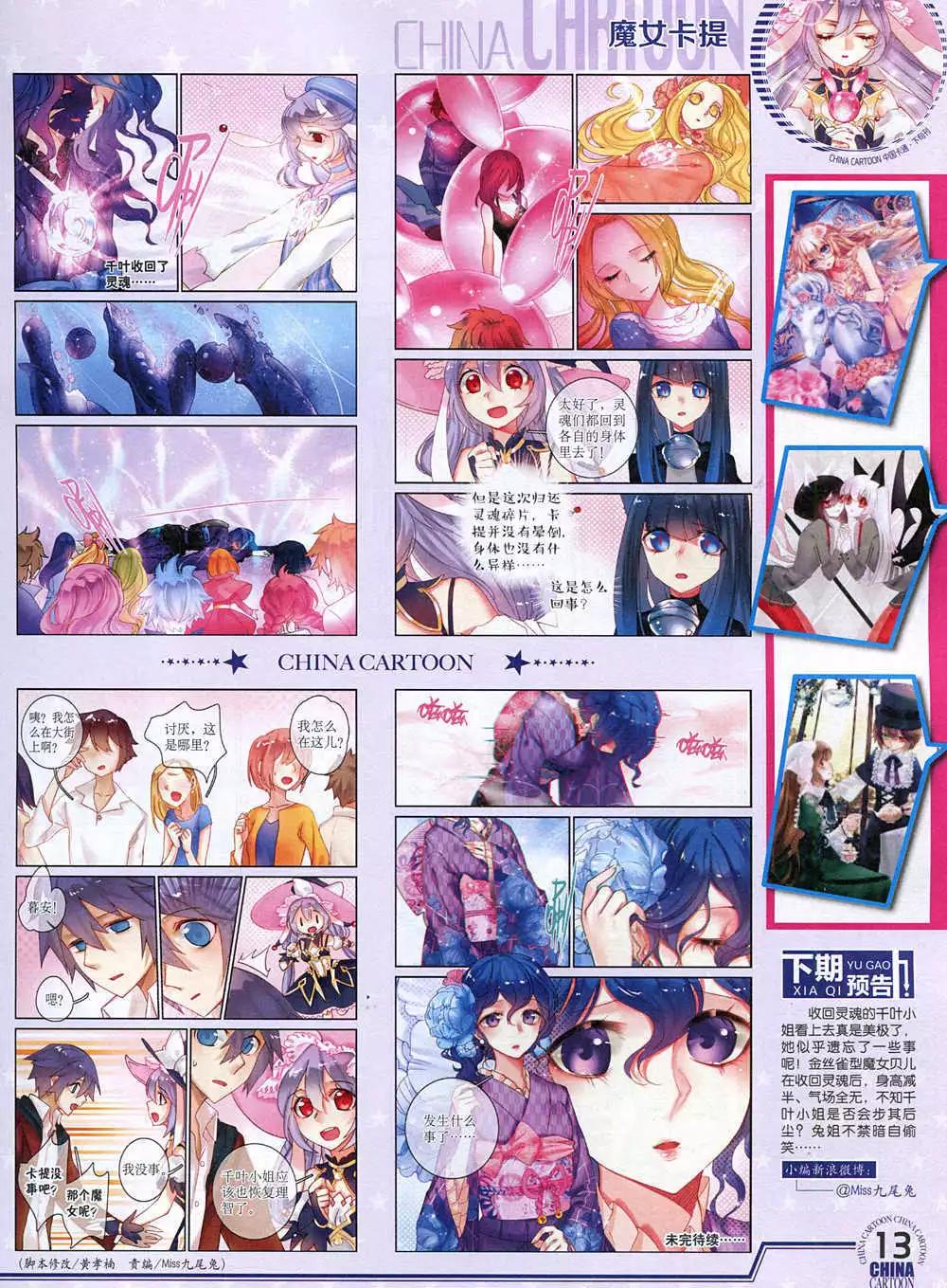 《中国卡通》15年1月下期 第15页