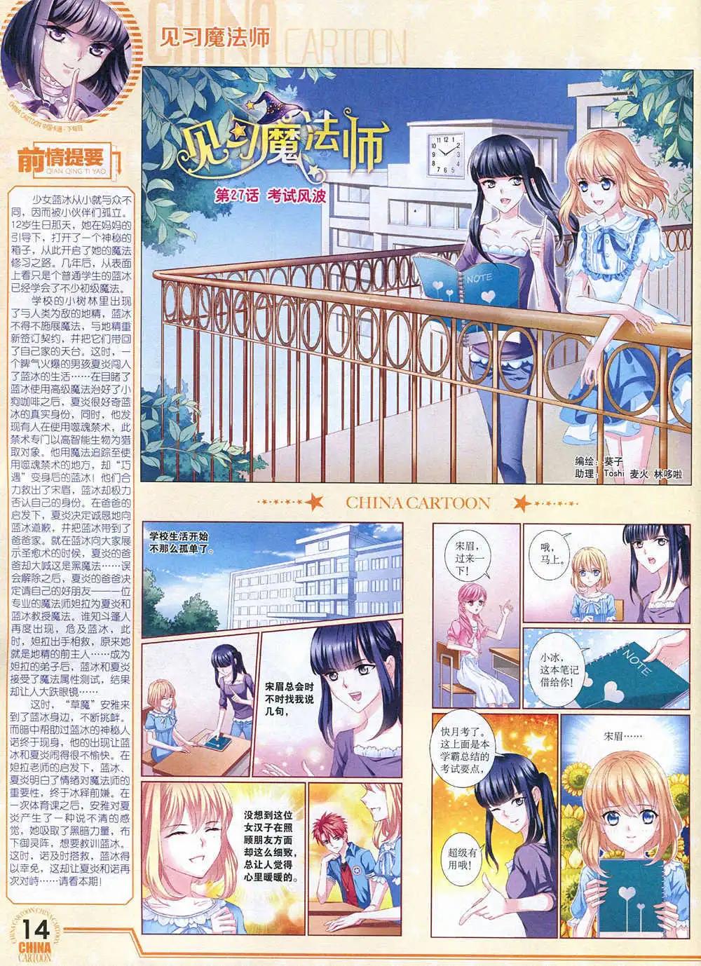 《中国卡通》15年1月下期 第16页
