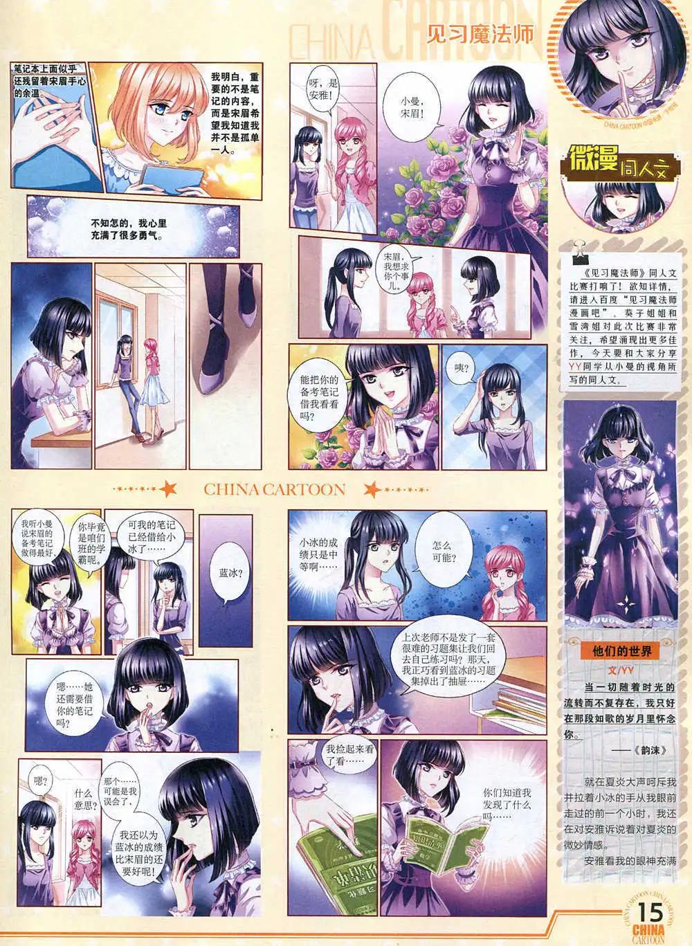 《中国卡通》15年1月下期 第17页