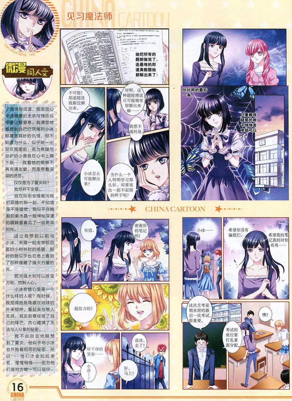 《中国卡通》15年1月下期 第18页