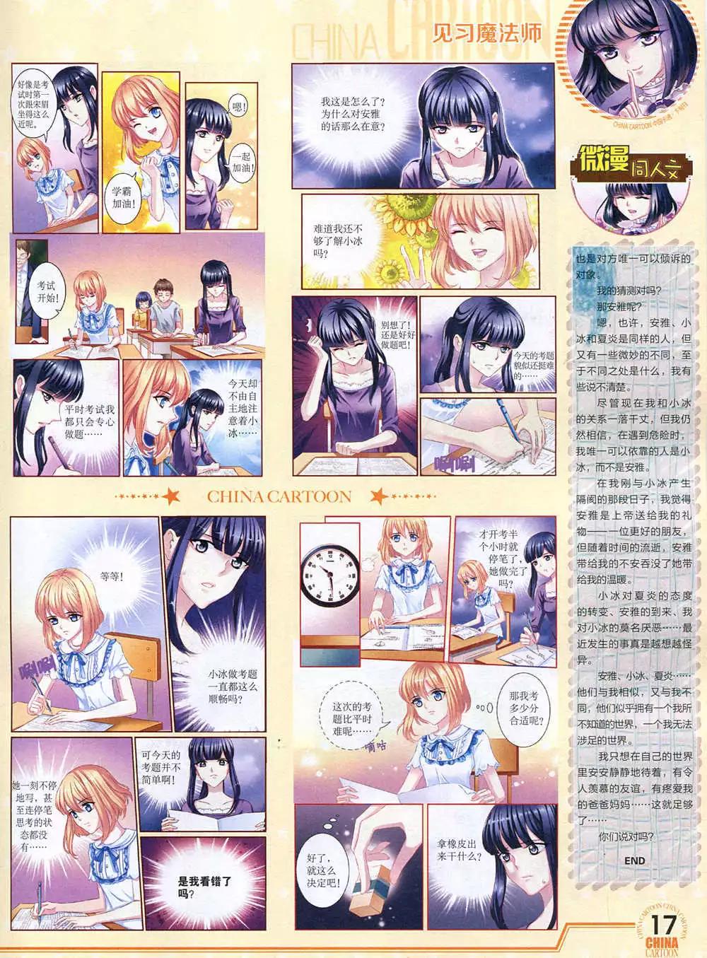 《中国卡通》15年1月下期 第19页
